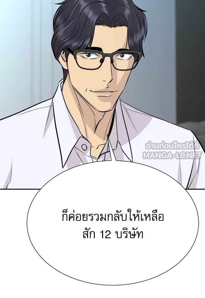 Genius Grandson of the Loan Shark King ตอนที่ 68 118