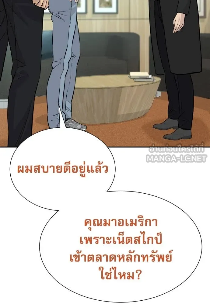 Genius Grandson of the Loan Shark King ตอนที่ 68 142