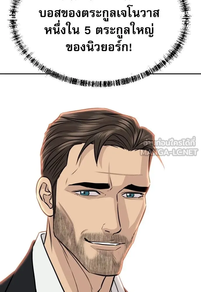 Genius Grandson of the Loan Shark King ตอนที่ 68 150