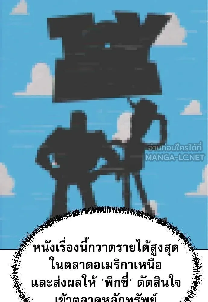 Genius Grandson of the Loan Shark King ตอนที่ 69 7