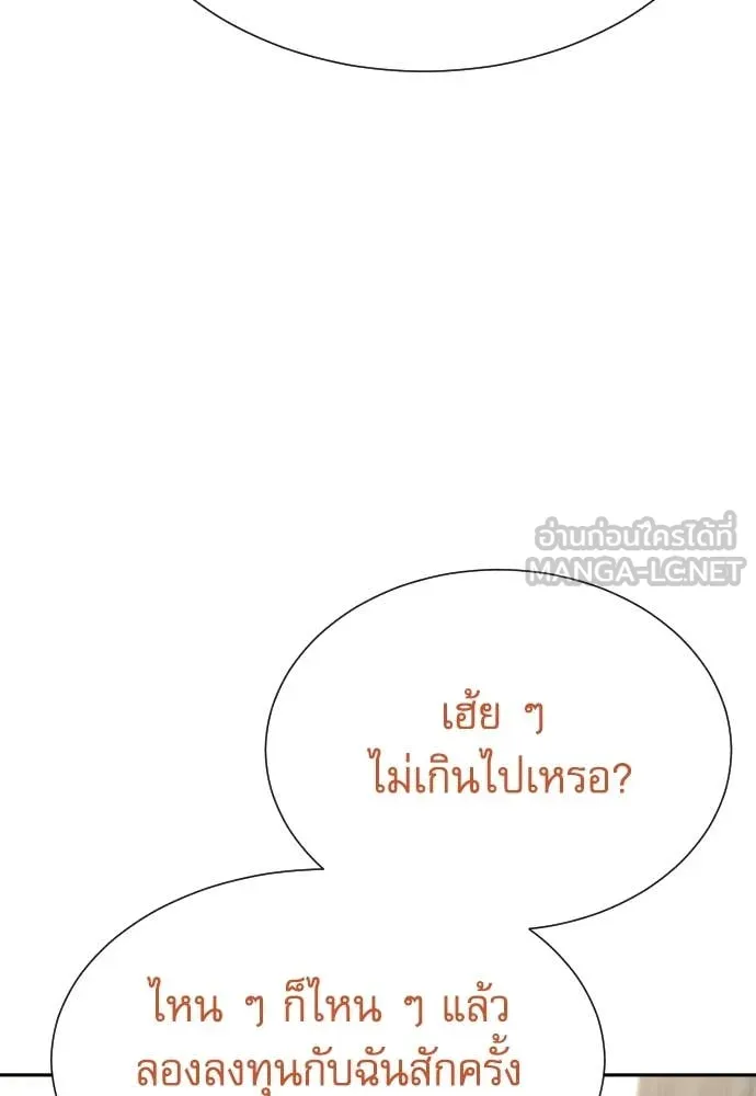 Genius Grandson of the Loan Shark King ตอนที่ 69 20