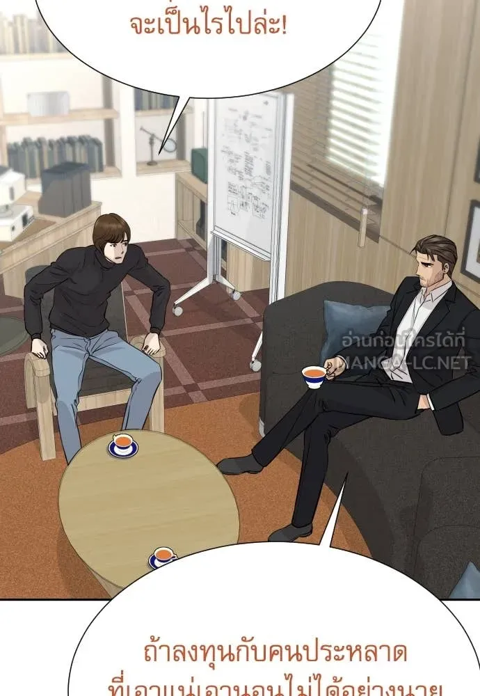 Genius Grandson of the Loan Shark King ตอนที่ 69 21