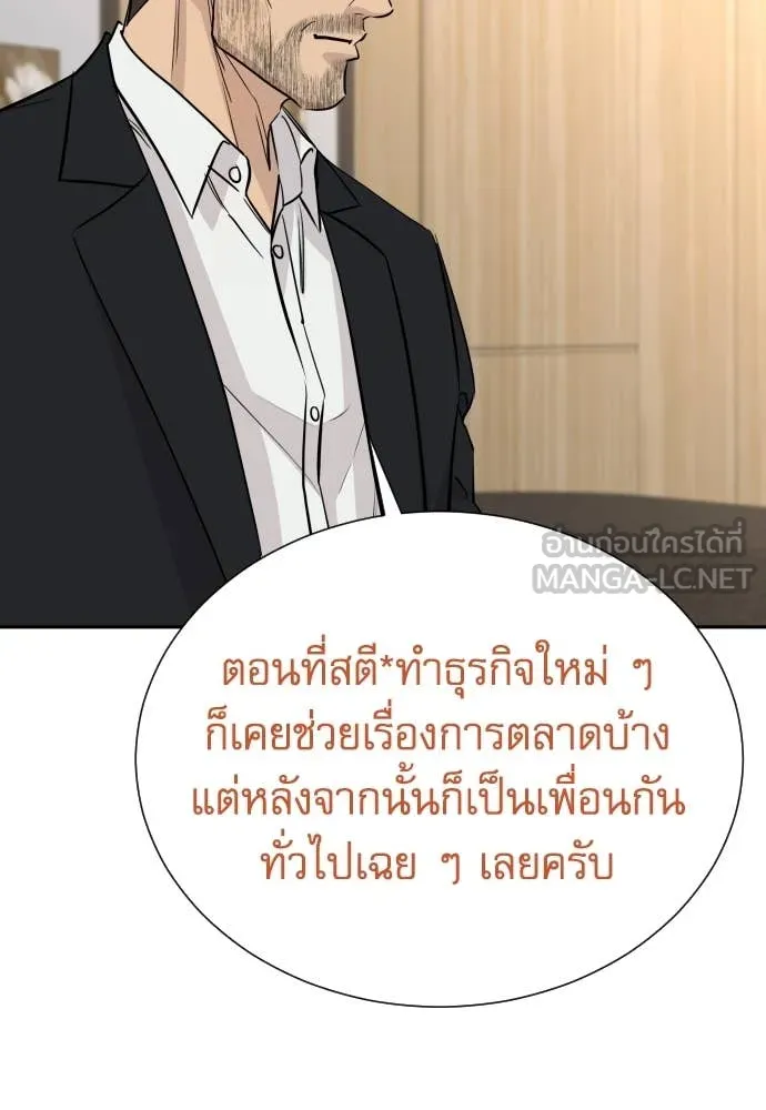 Genius Grandson of the Loan Shark King ตอนที่ 69 51