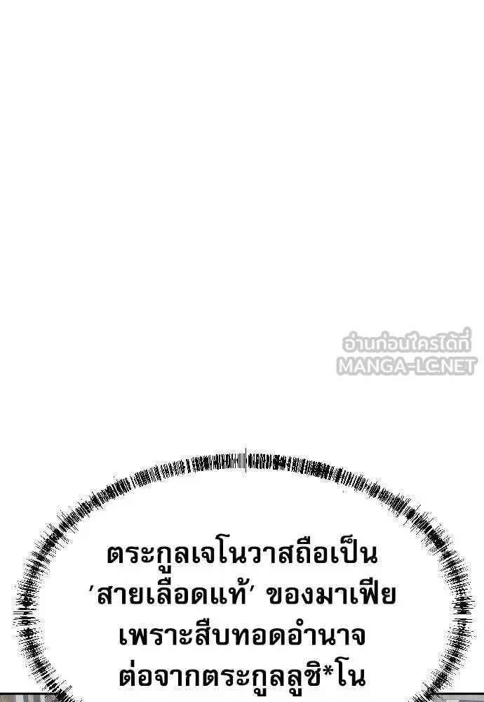 Genius Grandson of the Loan Shark King ตอนที่ 69 40