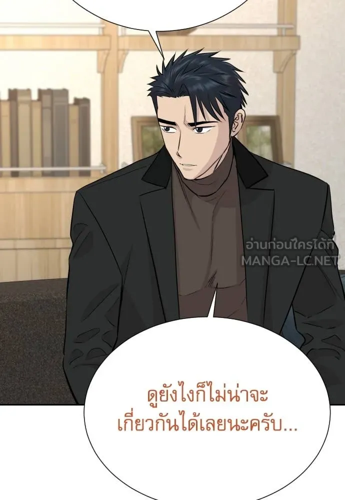 Genius Grandson of the Loan Shark King ตอนที่ 69 49
