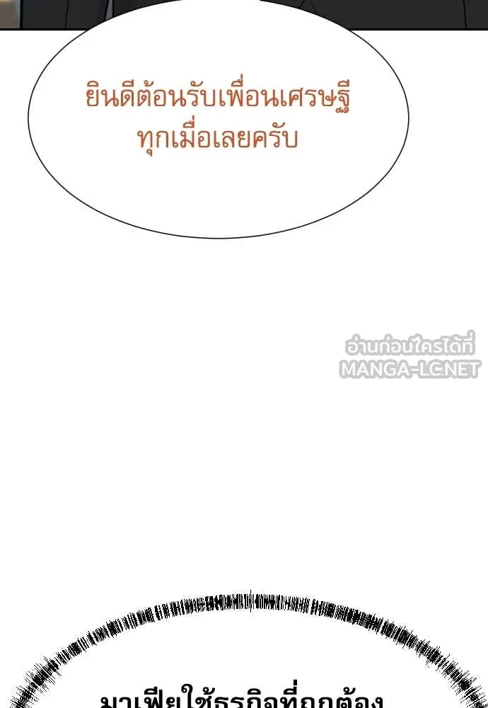 Genius Grandson of the Loan Shark King ตอนที่ 69 56