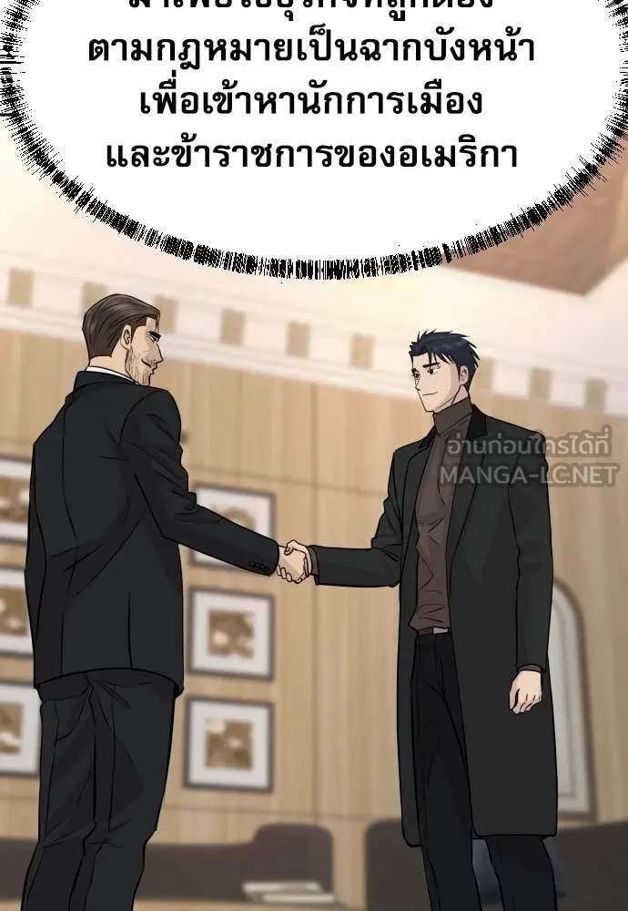 Genius Grandson of the Loan Shark King ตอนที่ 69 57
