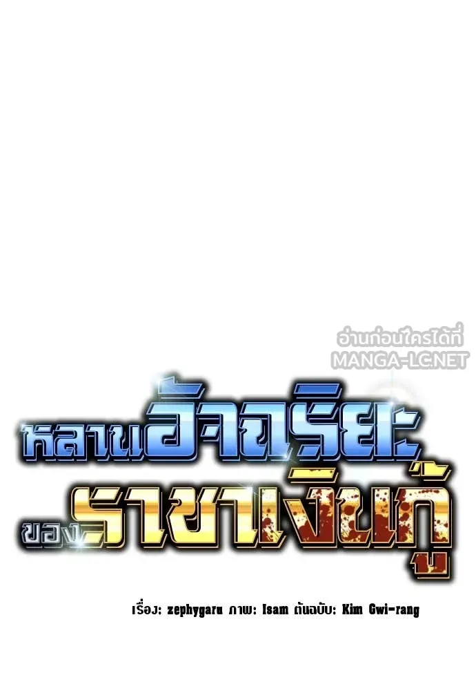 Genius Grandson of the Loan Shark King ตอนที่ 69 59