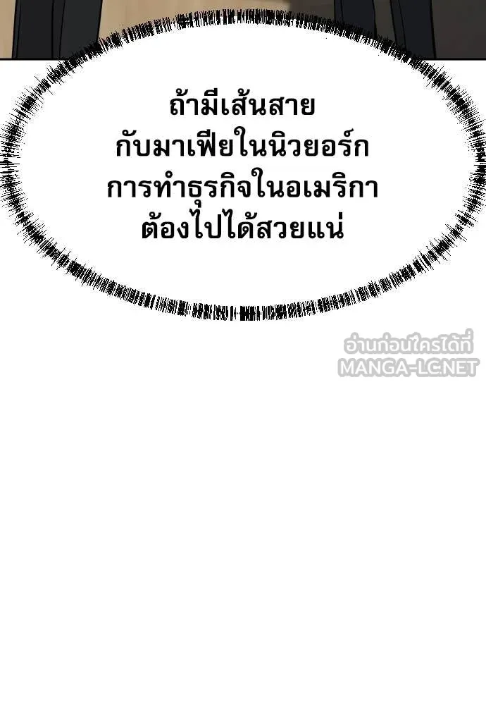 Genius Grandson of the Loan Shark King ตอนที่ 69 58