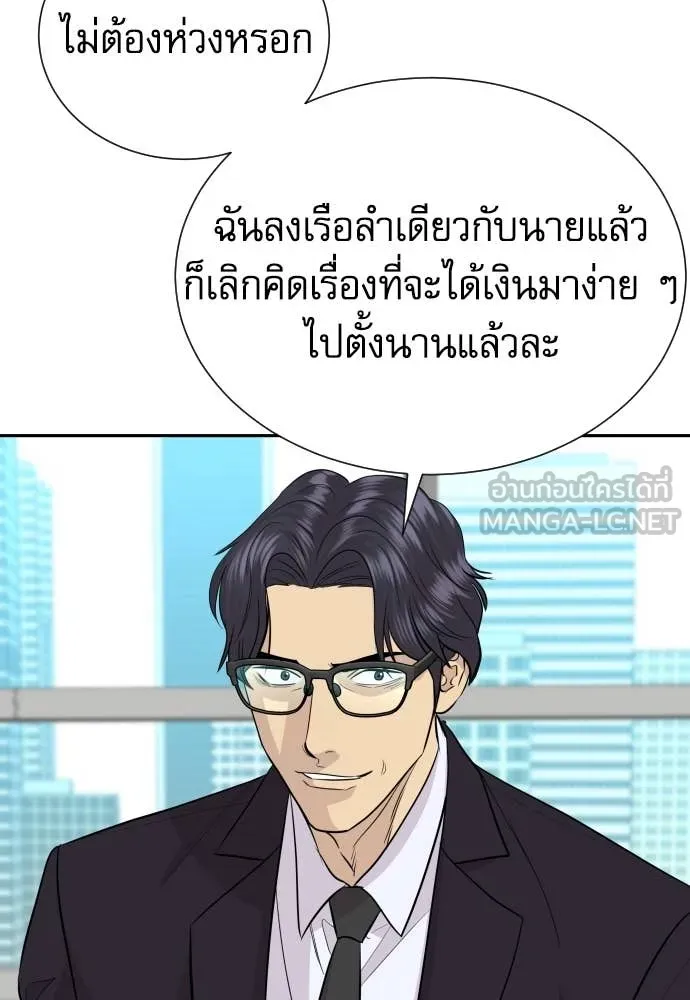 Genius Grandson of the Loan Shark King ตอนที่ 69 69