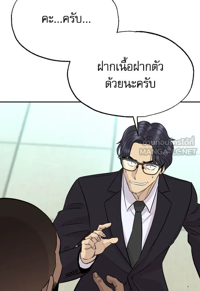 Genius Grandson of the Loan Shark King ตอนที่ 69 78