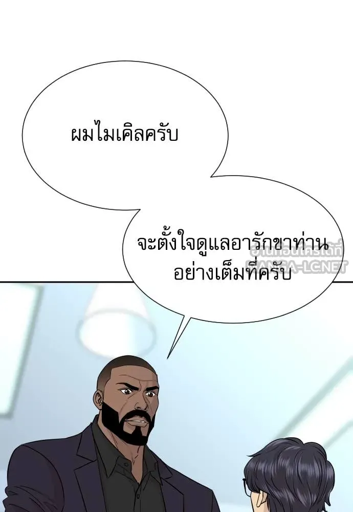 Genius Grandson of the Loan Shark King ตอนที่ 69 76