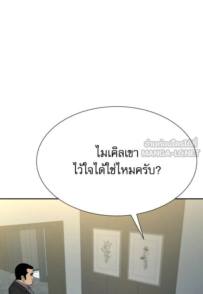 Genius Grandson of the Loan Shark King ตอนที่ 69 81