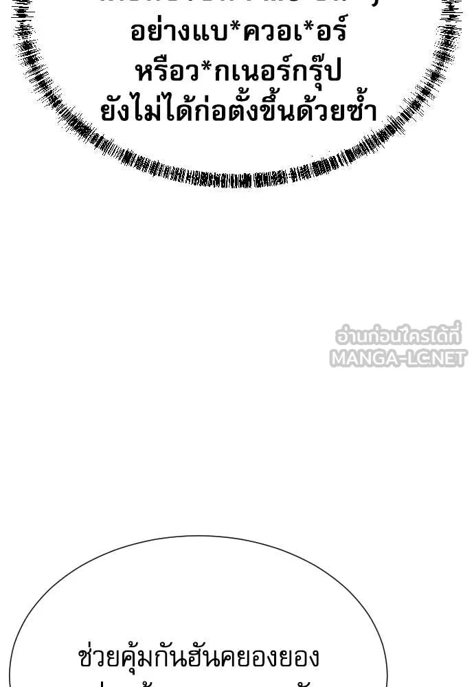 Genius Grandson of the Loan Shark King ตอนที่ 69 85