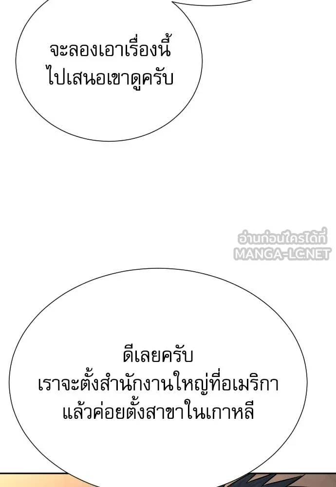 Genius Grandson of the Loan Shark King ตอนที่ 69 93