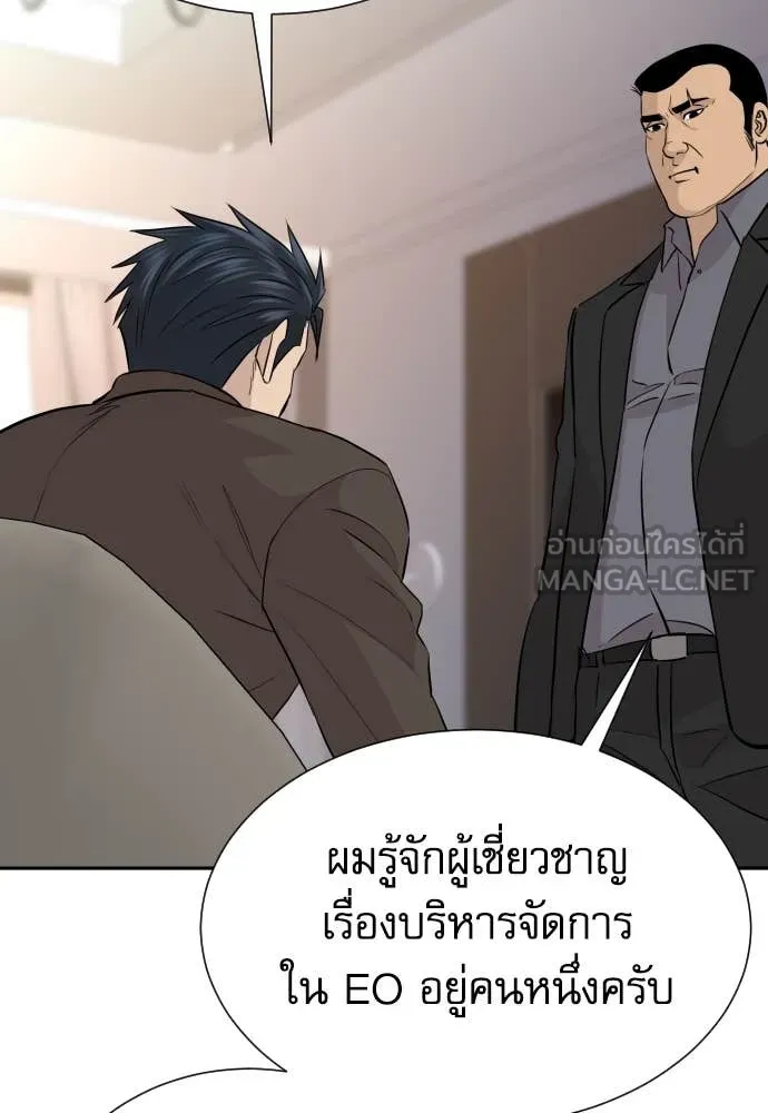 Genius Grandson of the Loan Shark King ตอนที่ 69 92