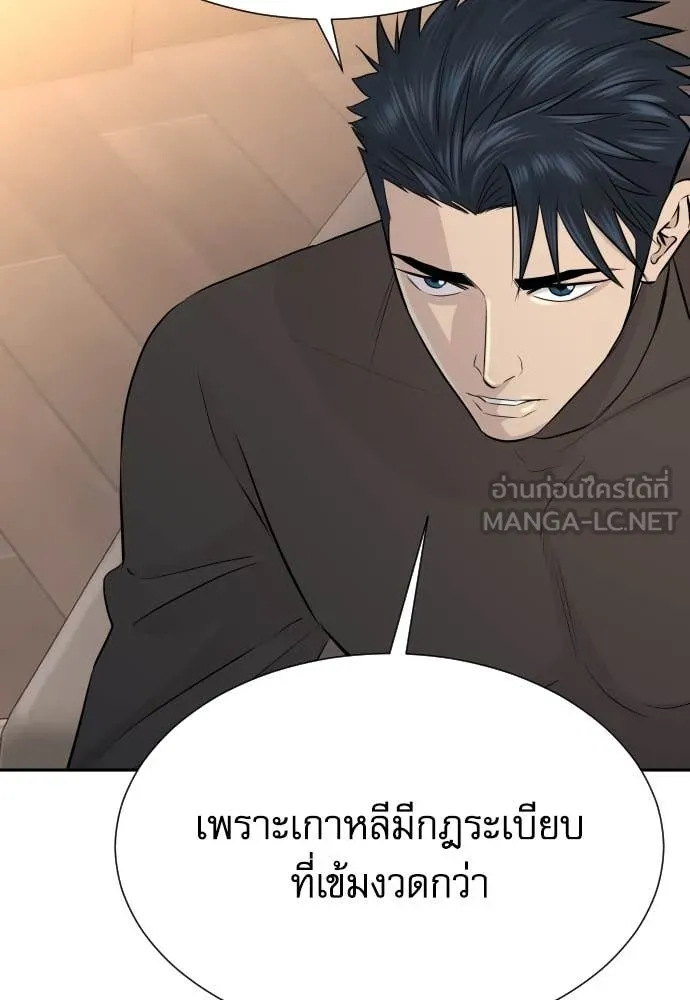 Genius Grandson of the Loan Shark King ตอนที่ 69 94