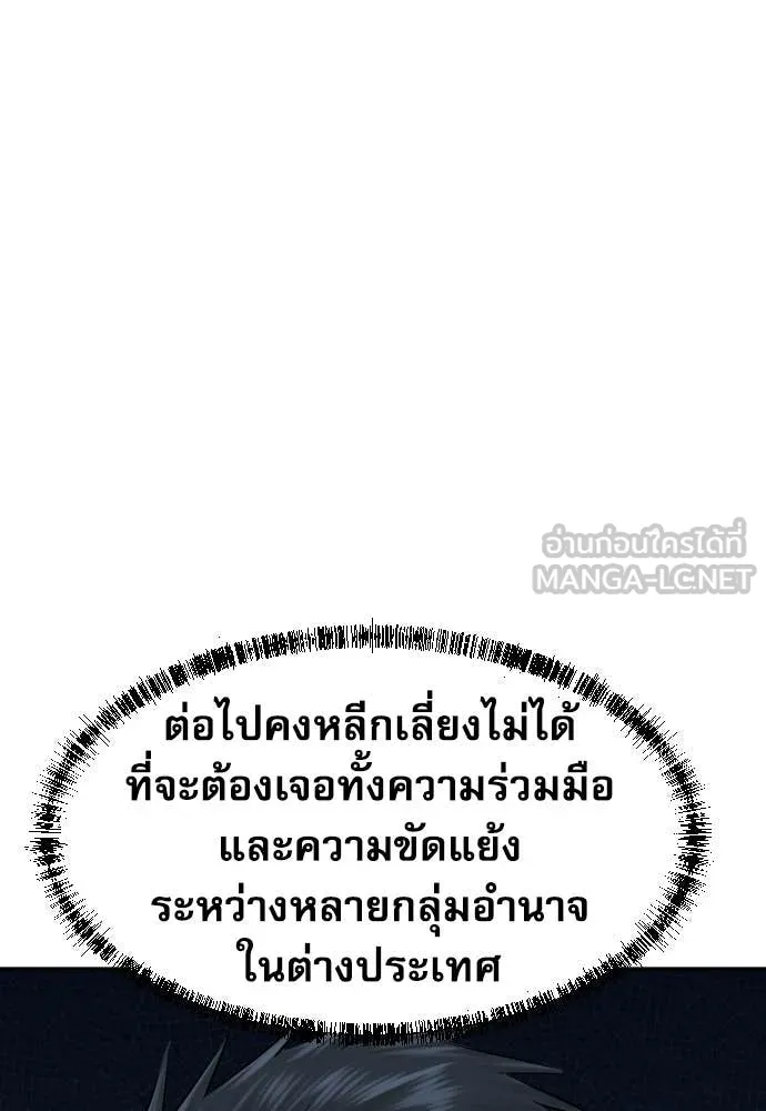 Genius Grandson of the Loan Shark King ตอนที่ 69 97