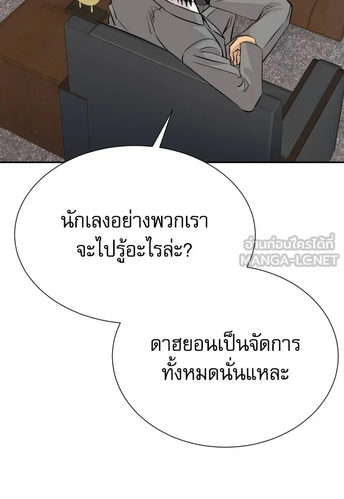 Genius Grandson of the Loan Shark King ตอนที่ 69 107