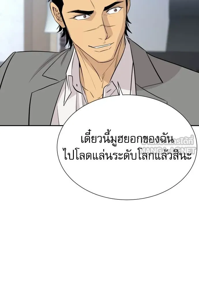 Genius Grandson of the Loan Shark King ตอนที่ 69 105