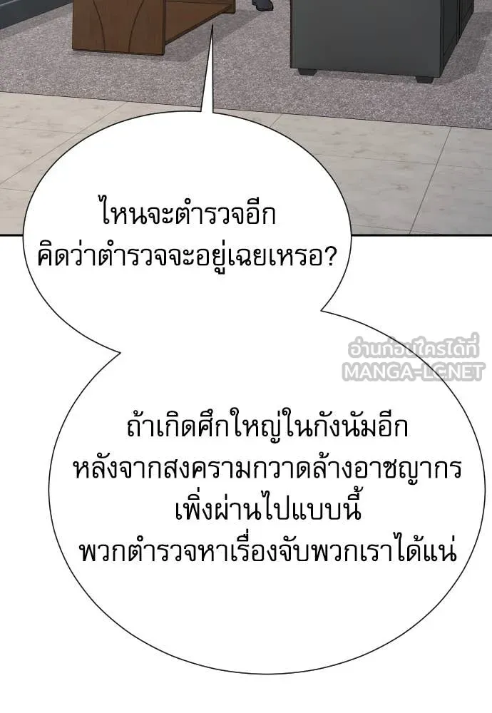 Genius Grandson of the Loan Shark King ตอนที่ 69 130