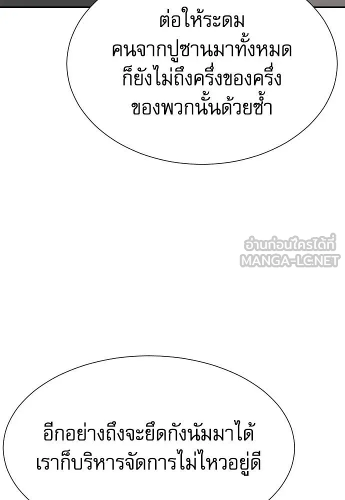 Genius Grandson of the Loan Shark King ตอนที่ 69 128