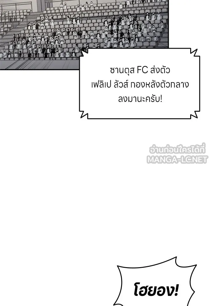 All Football Talents Are Mine ตอนที่ 74 3