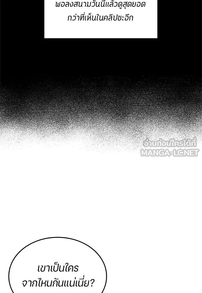 All Football Talents Are Mine ตอนที่ 74 15