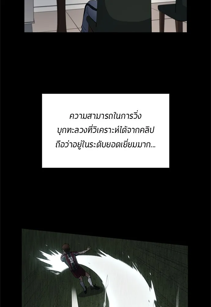 All Football Talents Are Mine ตอนที่ 74 13