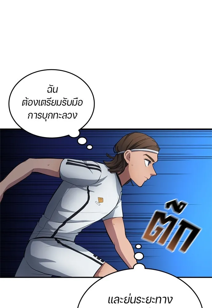 All Football Talents Are Mine ตอนที่ 74 19