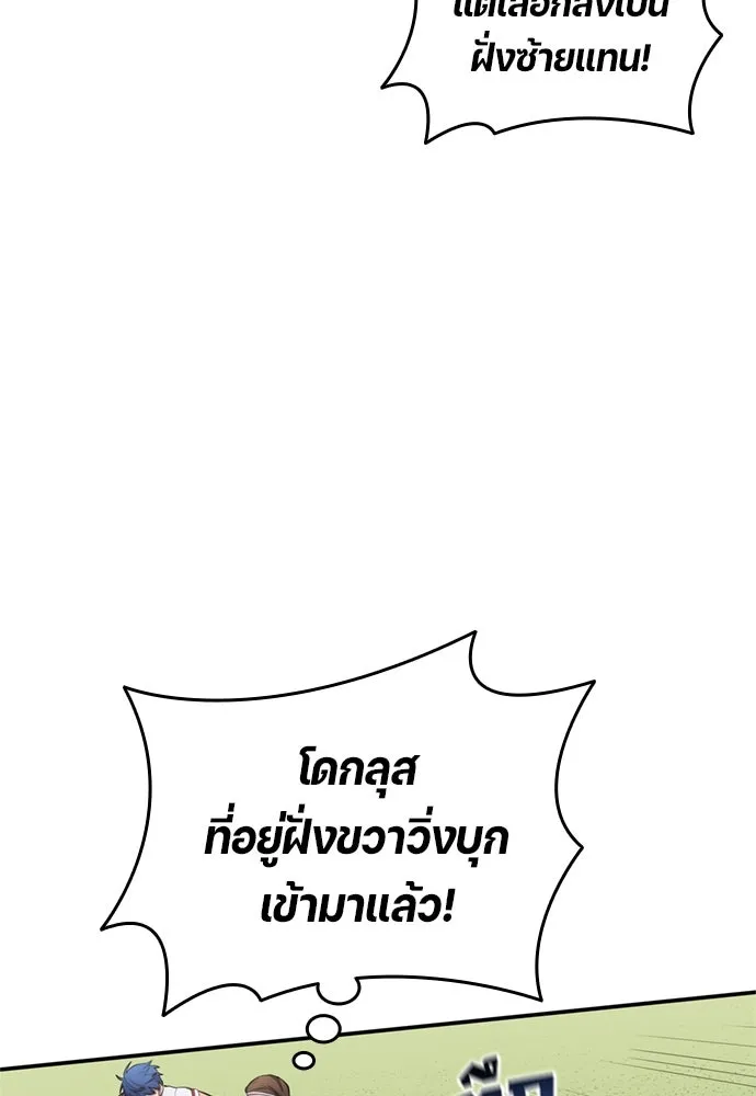 All Football Talents Are Mine ตอนที่ 74 31