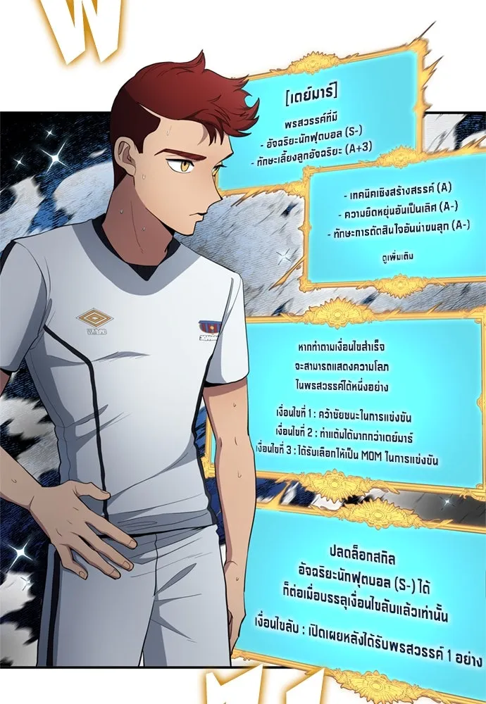 All Football Talents Are Mine ตอนที่ 74 52