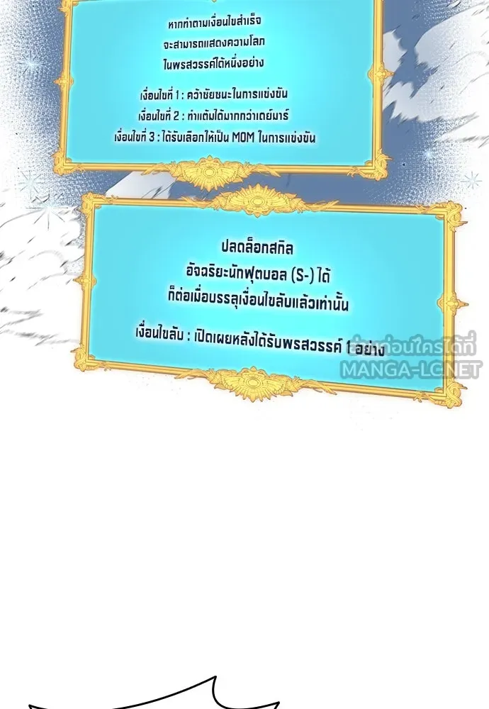 All Football Talents Are Mine ตอนที่ 74 54