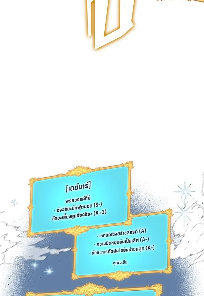 All Football Talents Are Mine ตอนที่ 74 53