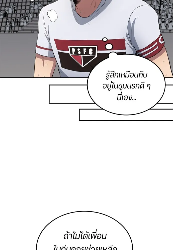All Football Talents Are Mine ตอนที่ 74 62