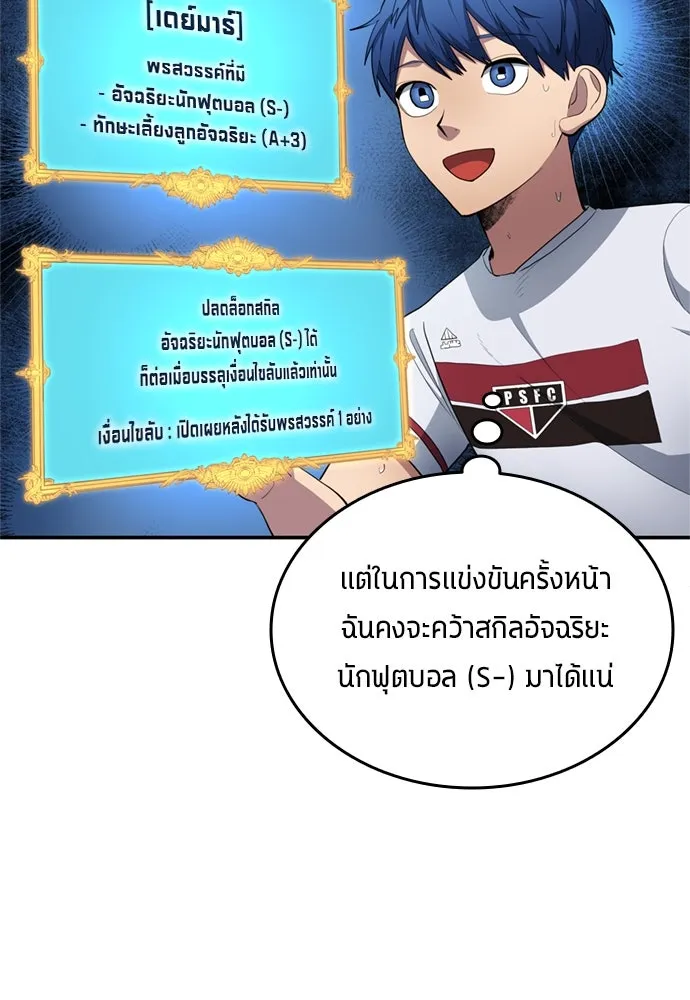 All Football Talents Are Mine ตอนที่ 74 59