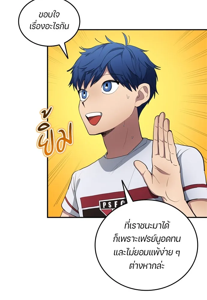 All Football Talents Are Mine ตอนที่ 74 67