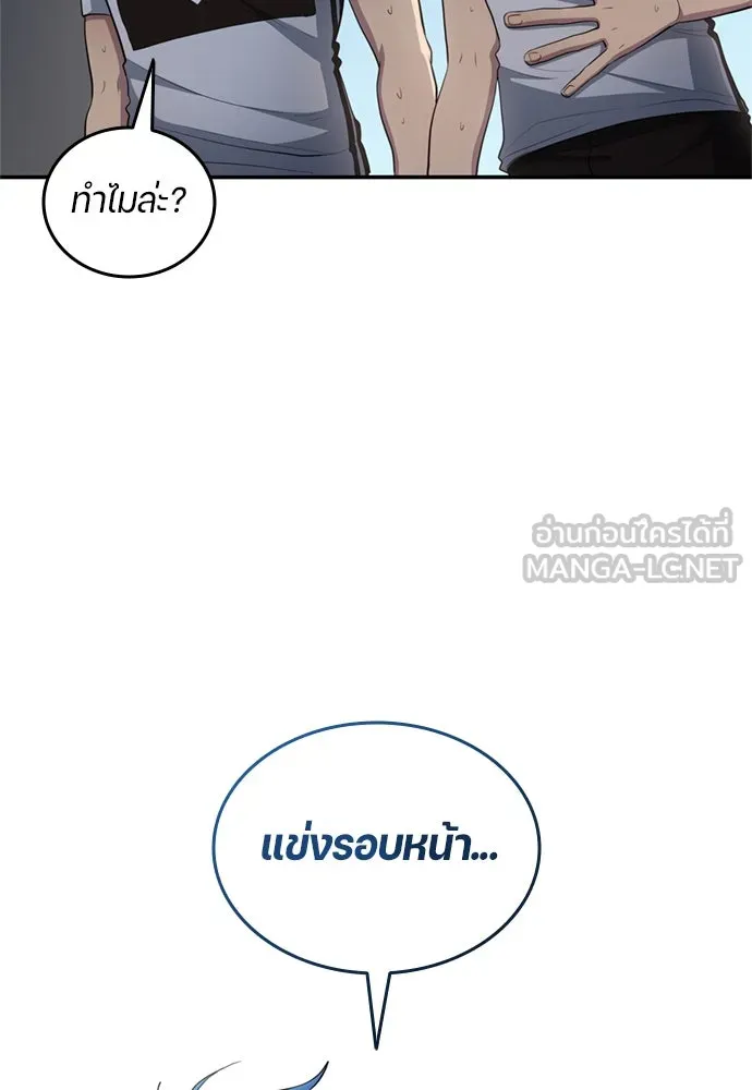 All Football Talents Are Mine ตอนที่ 74 81