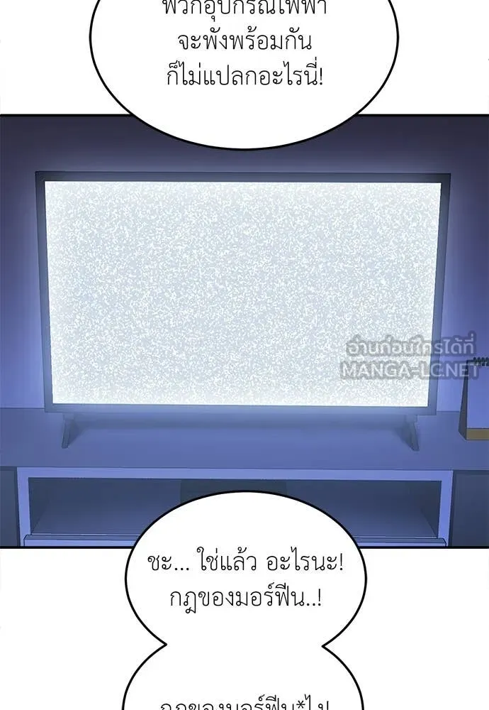 A Sense of Amusement ตอนที่ 68 55