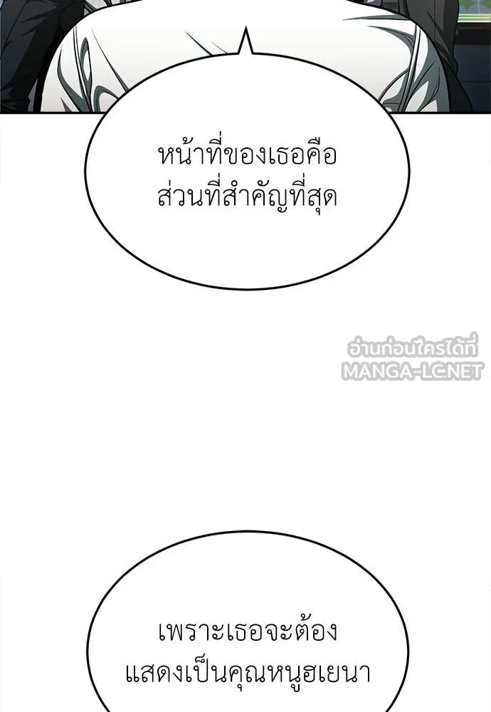 A Sense of Amusement ตอนที่ 68 196