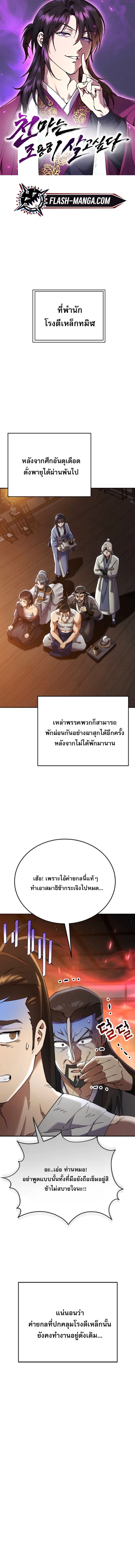 The Heavenly Demon Wants a Quiet Life ตอนที่ 61 1