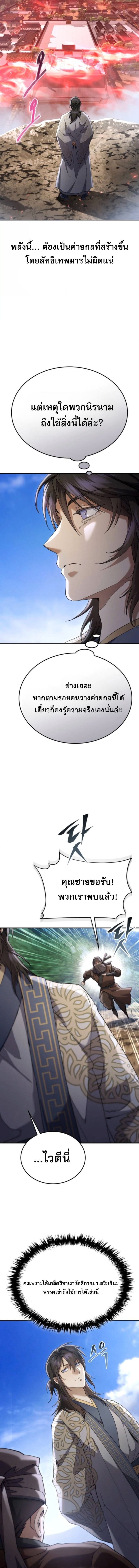 The Heavenly Demon Wants a Quiet Life ตอนที่ 61 6
