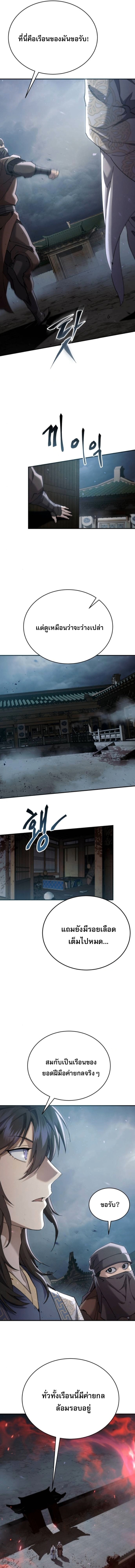 The Heavenly Demon Wants a Quiet Life ตอนที่ 61 8