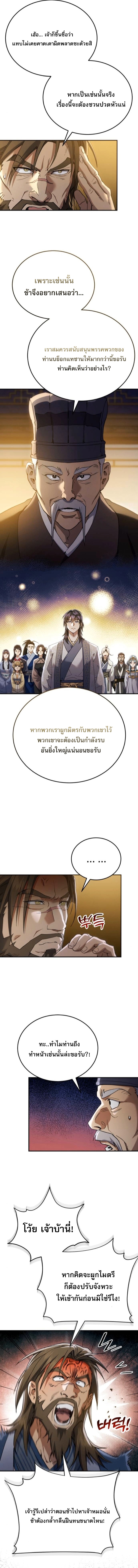 The Heavenly Demon Wants a Quiet Life ตอนที่ 61 4