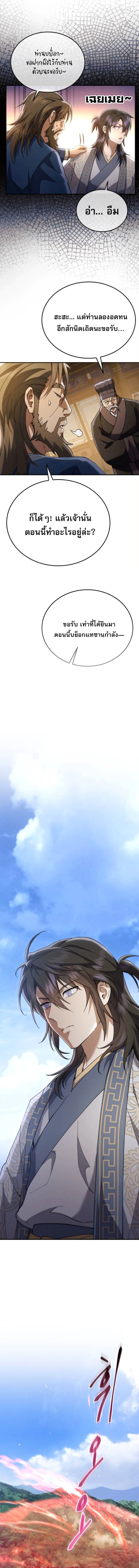 The Heavenly Demon Wants a Quiet Life ตอนที่ 61 5