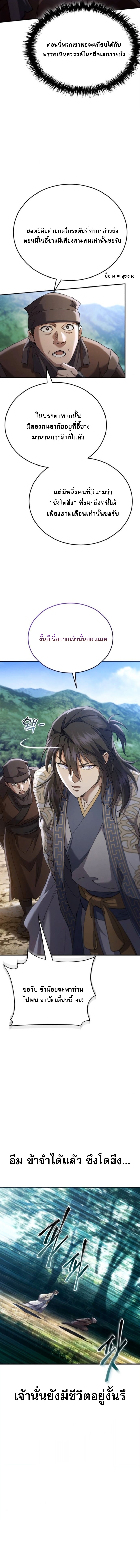 The Heavenly Demon Wants a Quiet Life ตอนที่ 61 7