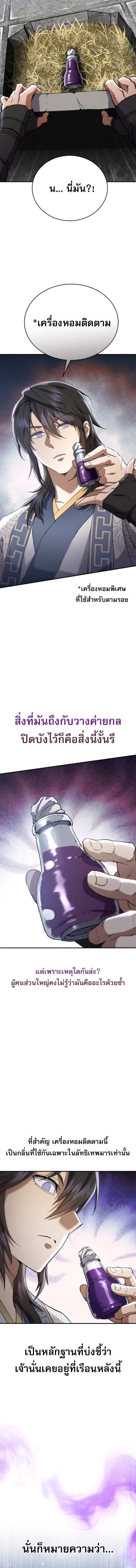 The Heavenly Demon Wants a Quiet Life ตอนที่ 61 11