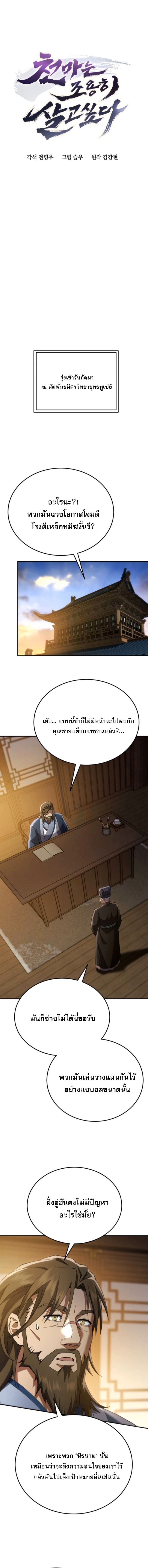 The Heavenly Demon Wants a Quiet Life ตอนที่ 61 2