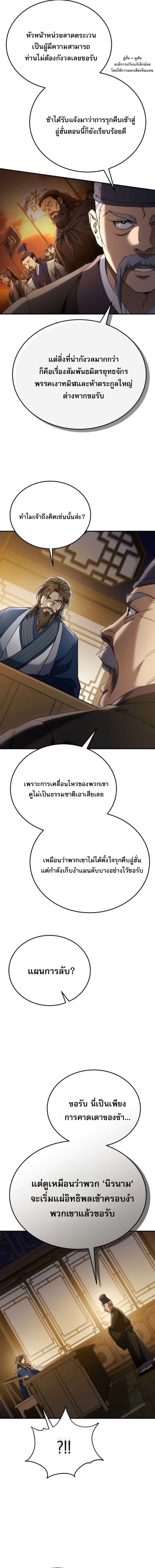 The Heavenly Demon Wants a Quiet Life ตอนที่ 61 3