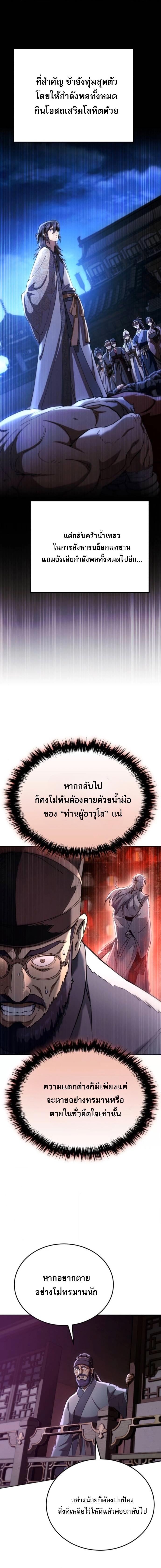 The Heavenly Demon Wants a Quiet Life ตอนที่ 61 15